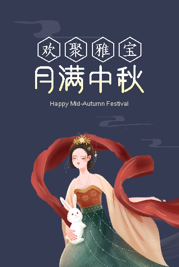 歡聚雅寶，月滿(mǎn)中秋！雅寶人歡度中秋佳節(jié)！